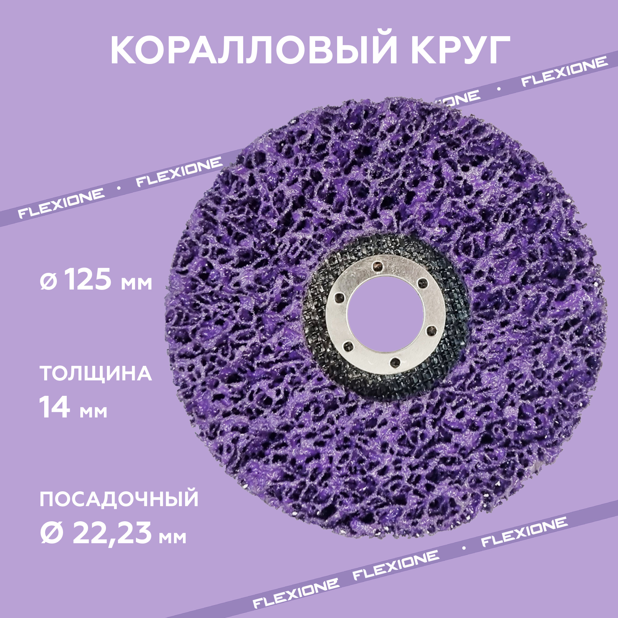 Flexione Expert нетканый диск 1