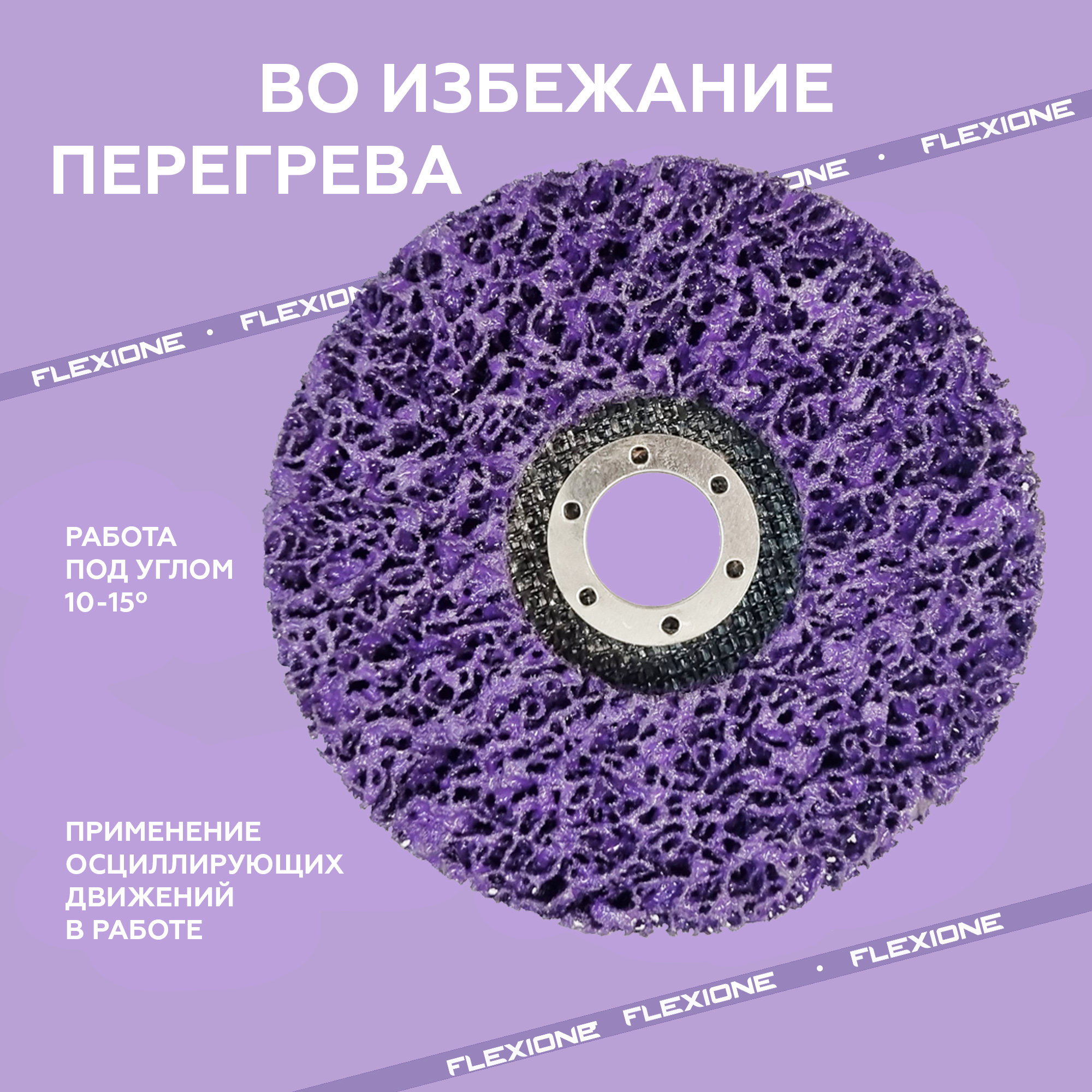 Flexione Expert нетканый диск 3