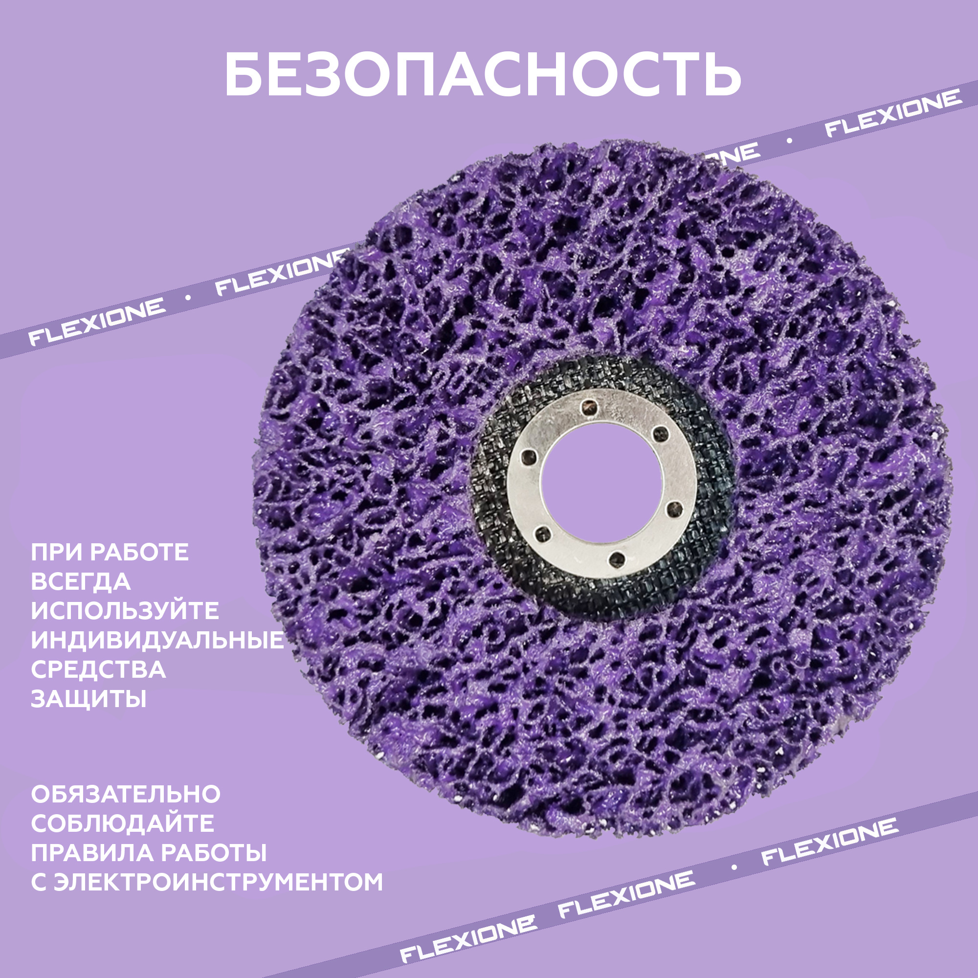 Flexione Expert нетканый диск 4