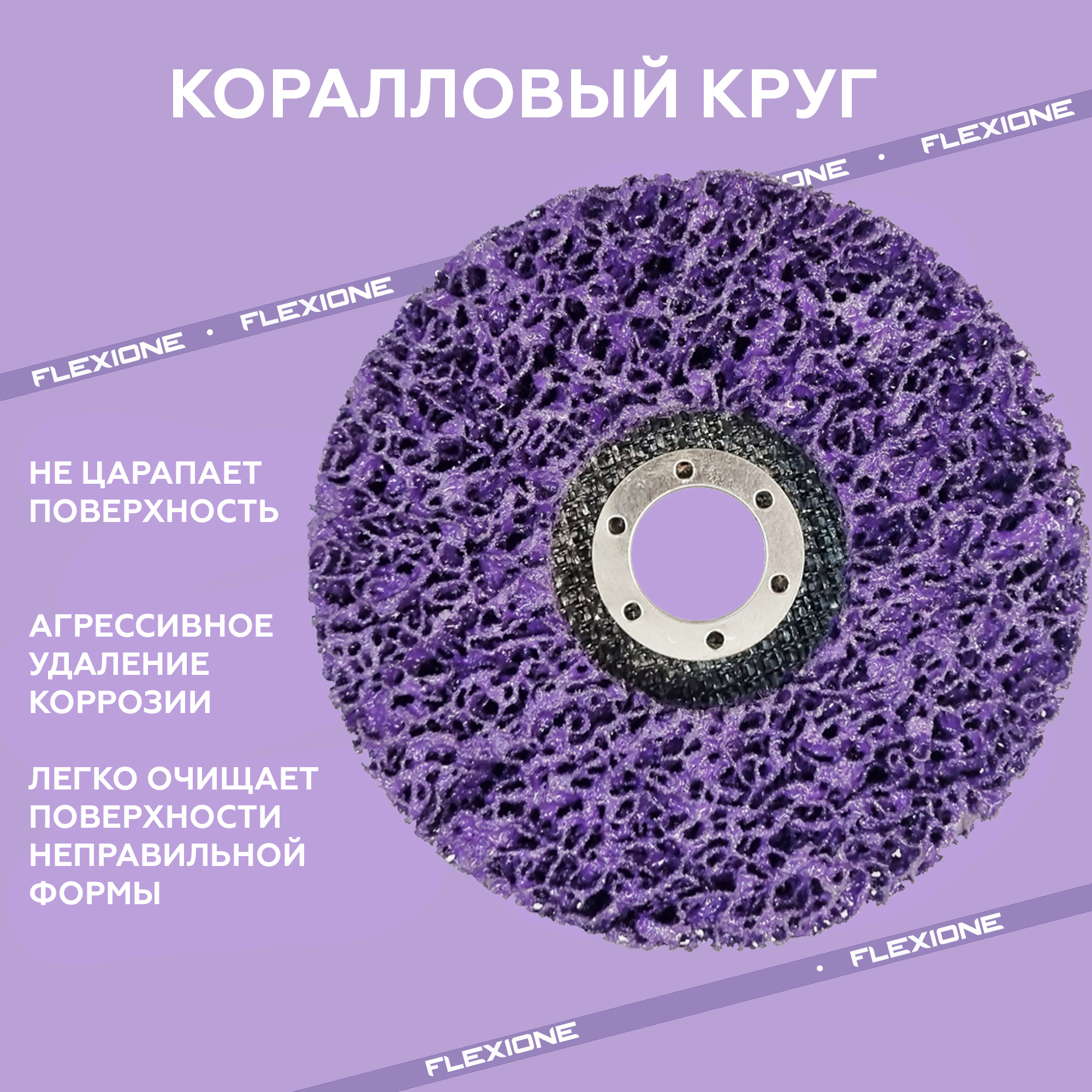 Flexione Expert нетканый диск 5