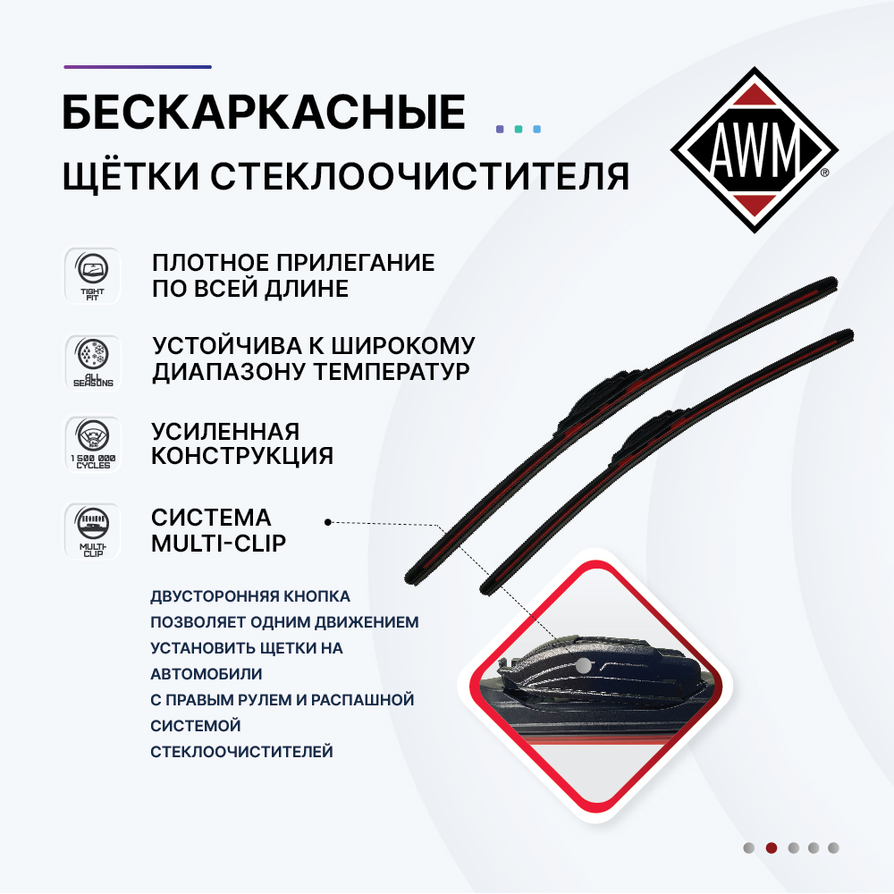 Набор адаптеров AWM для бескаркасных щеток